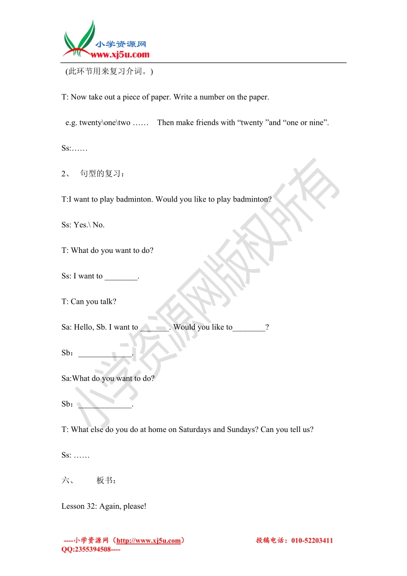 冀教版小学英语三年级下册 lesson 32 again , please 教学设计.doc_第2页
