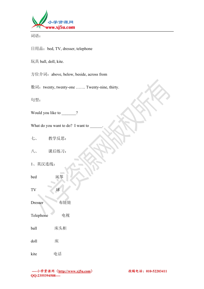 冀教版小学英语三年级下册 lesson 32 again , please 教学设计.doc_第3页