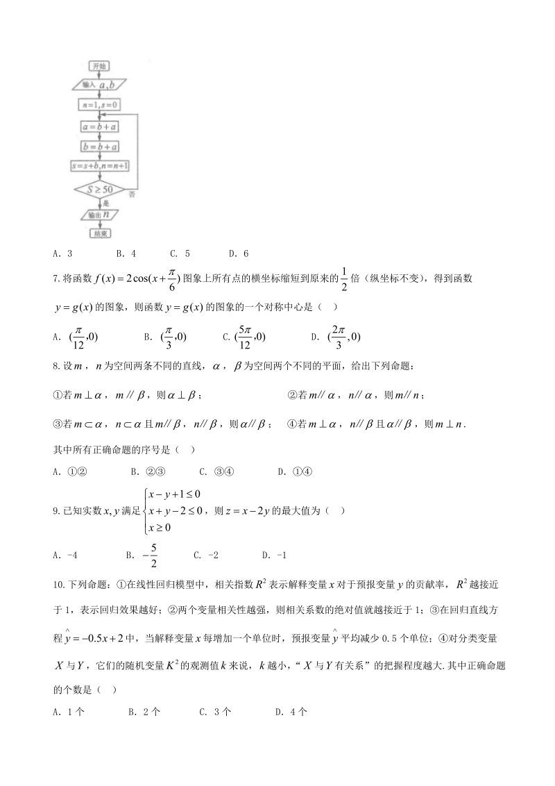 2018年吉林省长春市第十一高中、东北师范大学附属中学、吉林一中，重庆一中等五校高三1月联合模拟考理数试题.doc_第2页