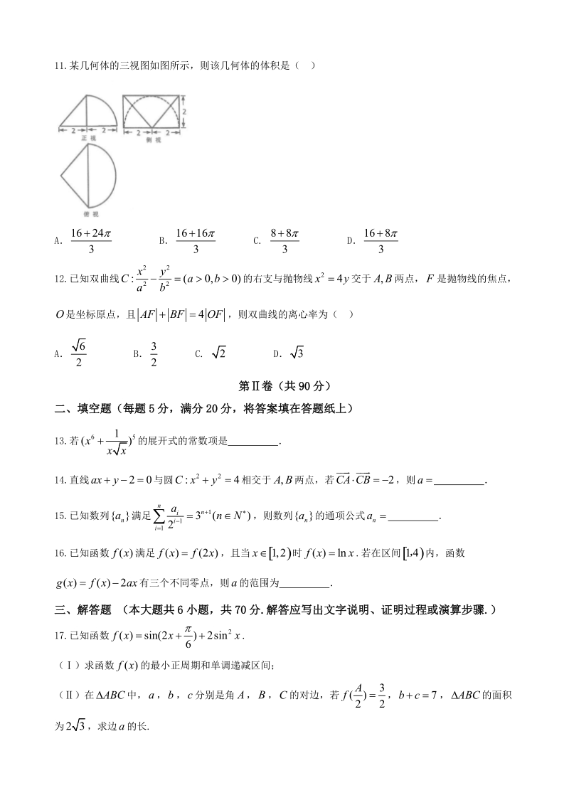 2018年吉林省长春市第十一高中、东北师范大学附属中学、吉林一中，重庆一中等五校高三1月联合模拟考理数试题.doc_第3页