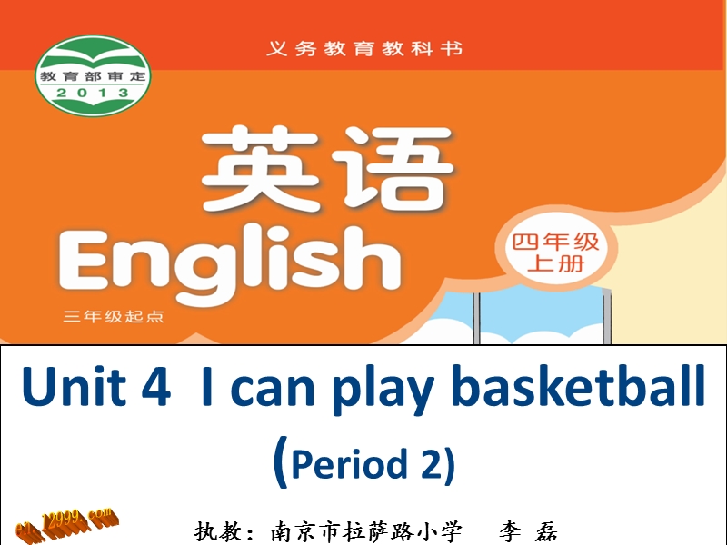 苏教译林版四年级上册英语课件 unit4 i can play basketball 3.ppt_第1页