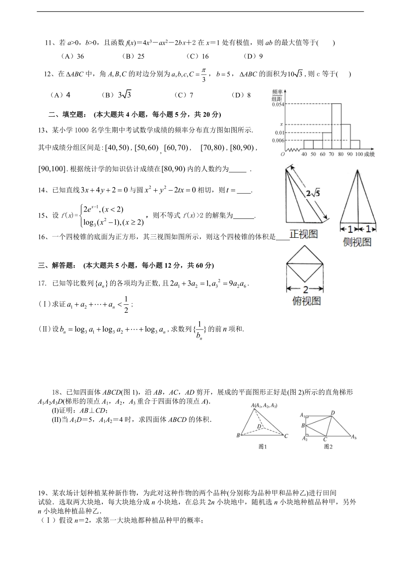 2017年海南省海口一中高三第9月月考数学（文科）试题（实验班）.doc_第2页