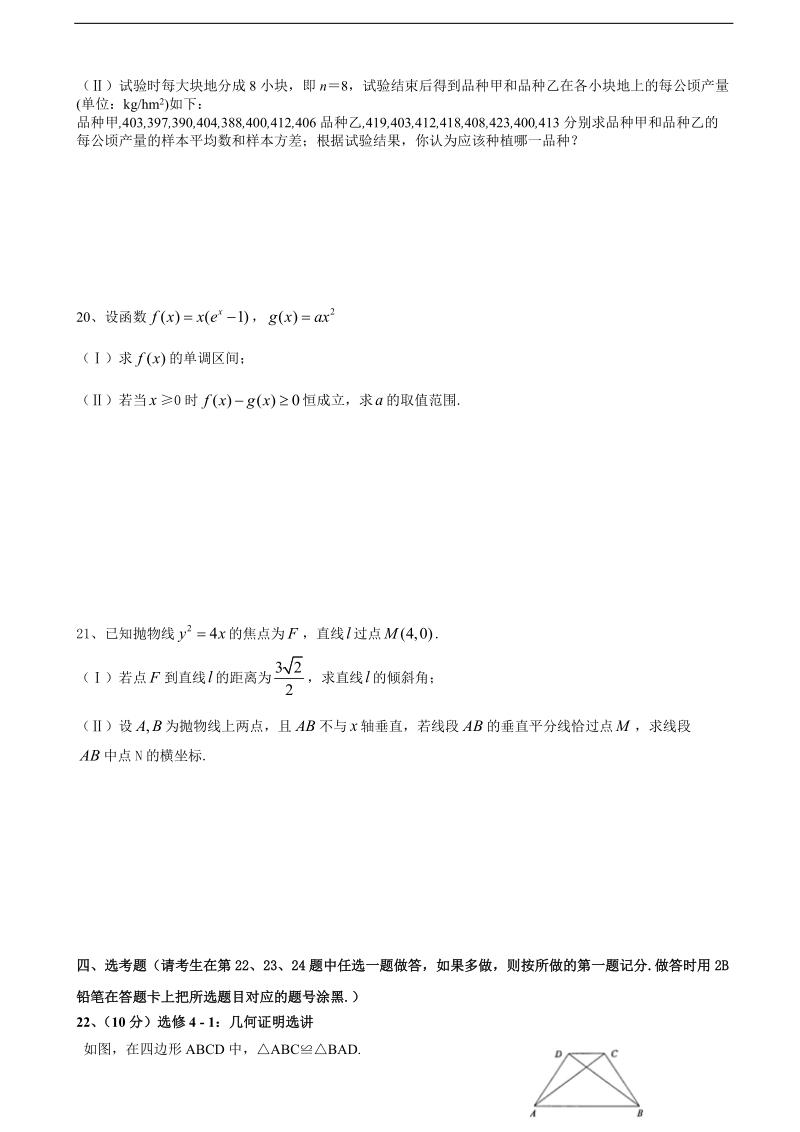 2017年海南省海口一中高三第9月月考数学（文科）试题（实验班）.doc_第3页