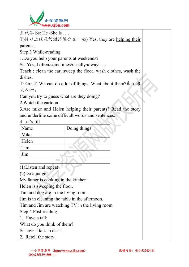 （苏教译林版）英语五年级下册unit 5 helping our parents教案.doc_第3页