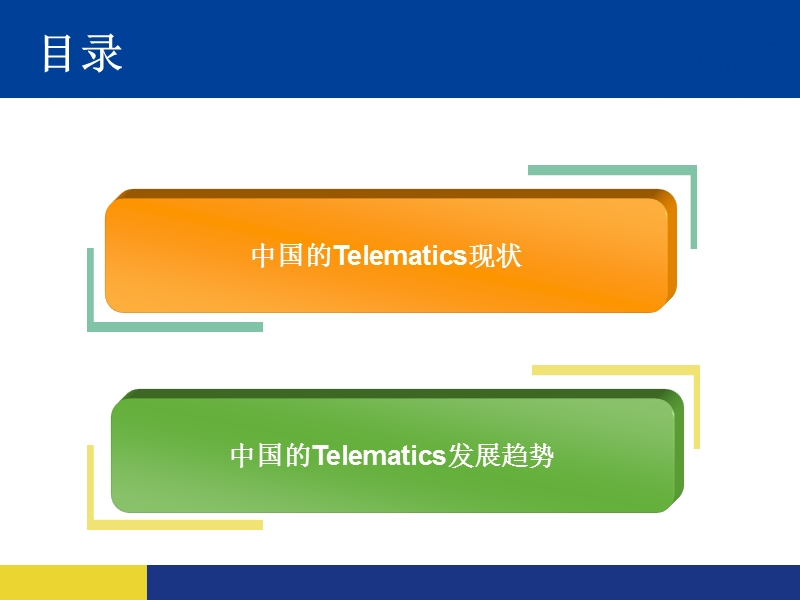 telematics的介绍及未来发展趋势分析.ppt_第2页