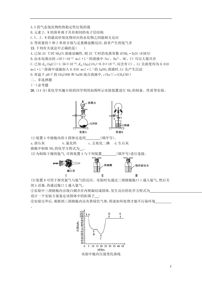 2017年黑龙江绥化市高考化学仿真试题一.doc_第2页