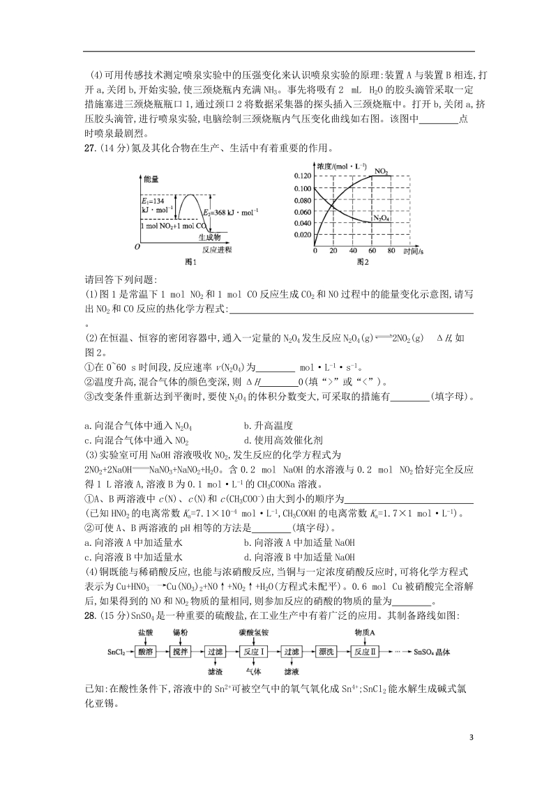 2017年黑龙江绥化市高考化学仿真试题一.doc_第3页