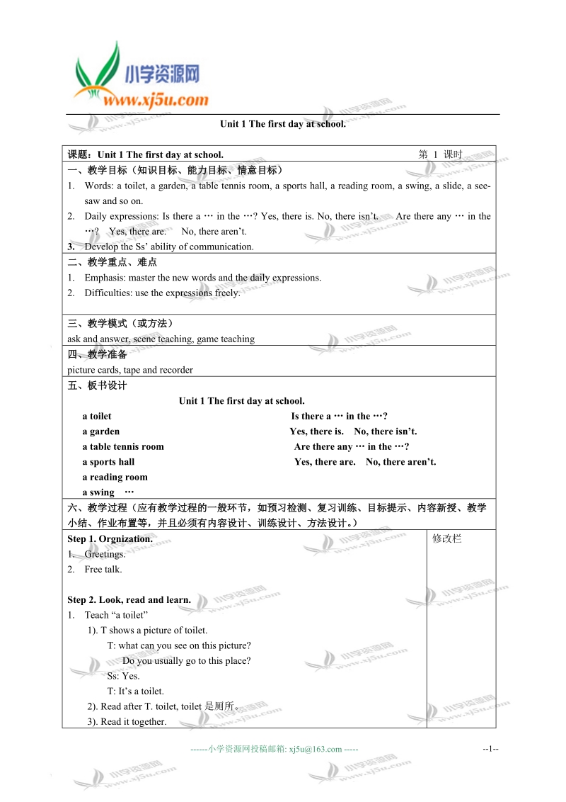 （译林版）五年级英语上册教案unit1(1).doc_第1页