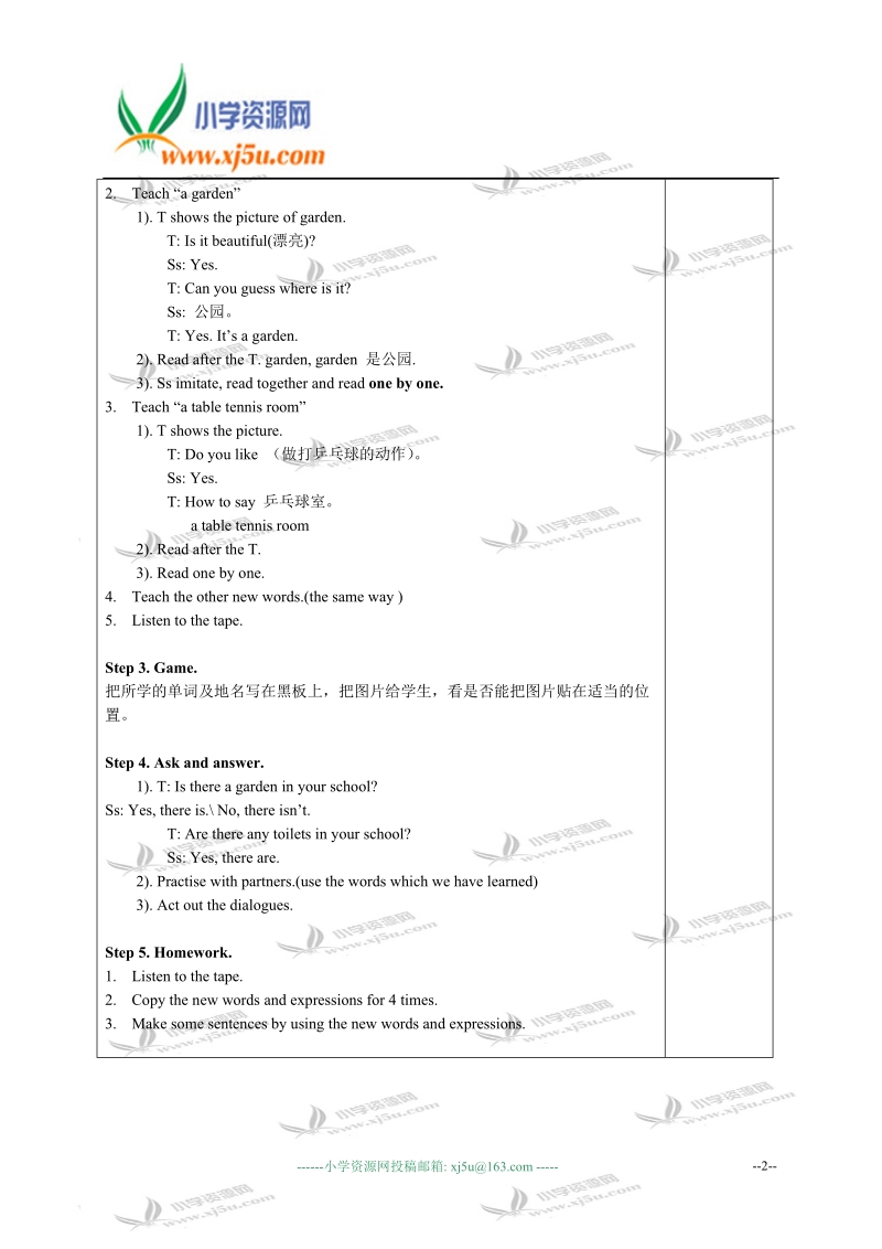 （译林版）五年级英语上册教案unit1(1).doc_第2页