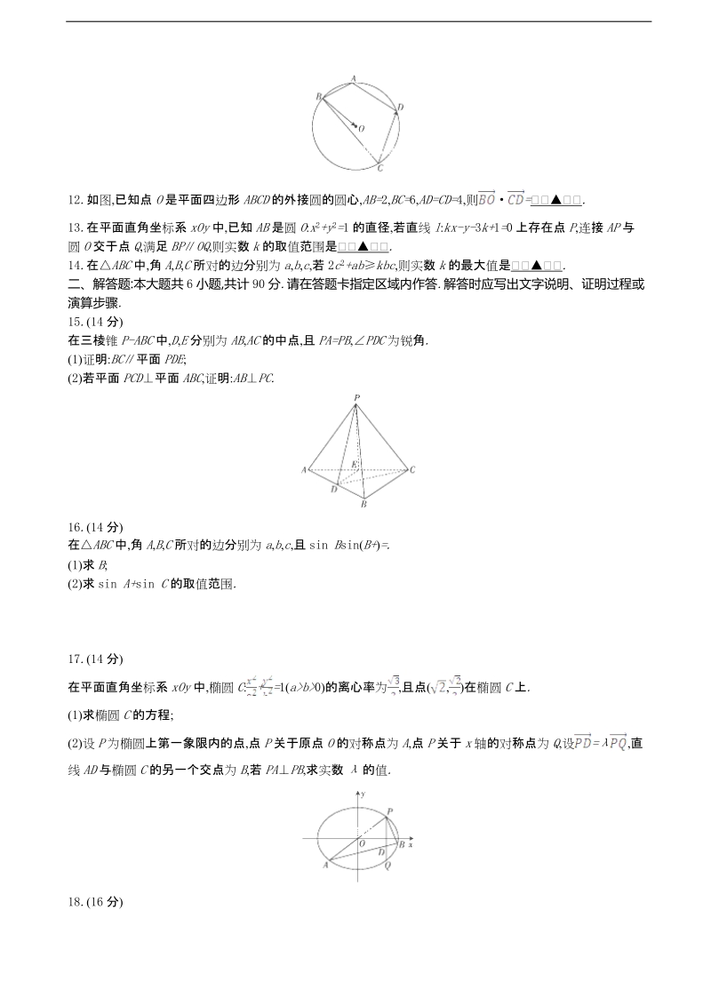 2018年江苏省南京市高淳区江苏淮海中学、盐城中学、淳辉高中等97校高三12月联考数学试卷.doc_第2页