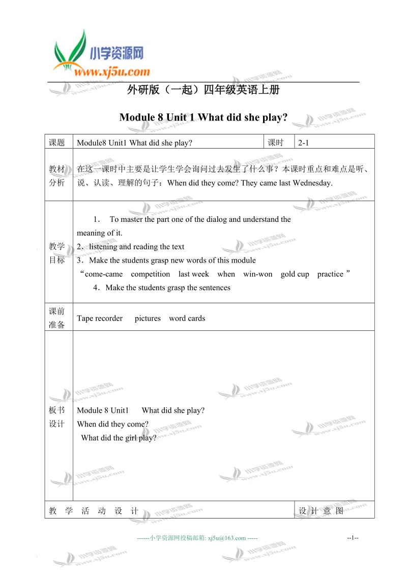 外研版（一起）四年级英语上册教案 module 8 unit 1(3).doc_第1页