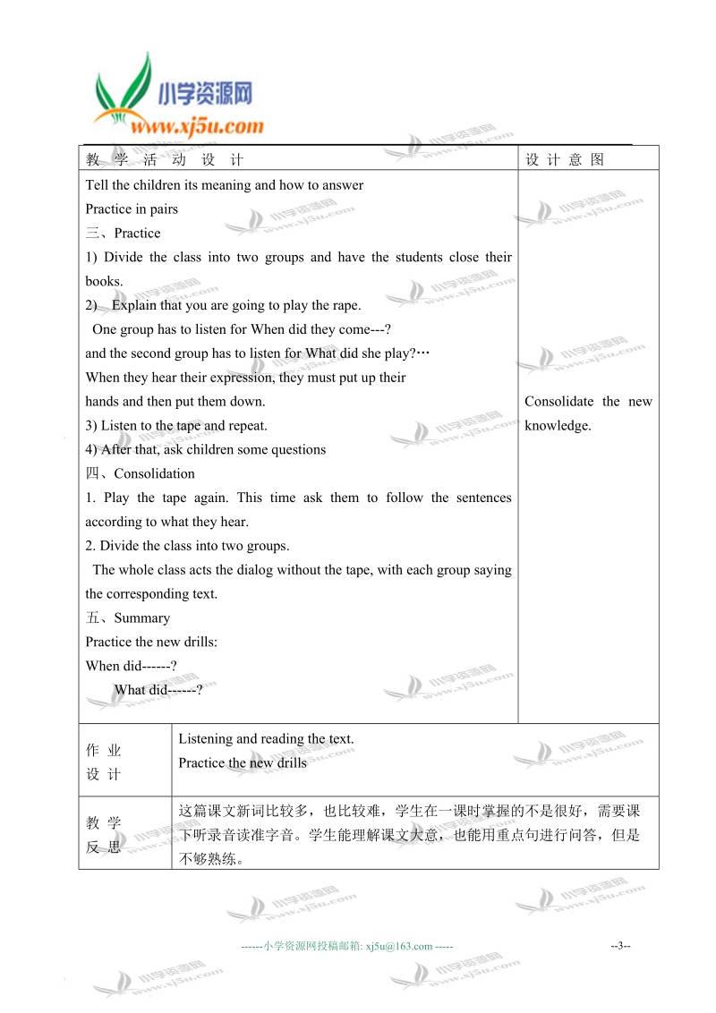 外研版（一起）四年级英语上册教案 module 8 unit 1(3).doc_第3页