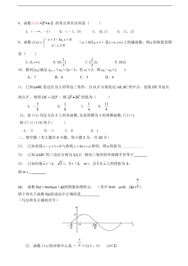 2018年甘肃省通渭县第二中学高三上学期期中考试数学（文）试题.doc_第2页