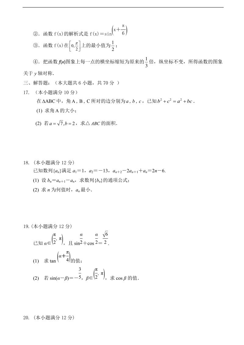 2018年甘肃省通渭县第二中学高三上学期期中考试数学（文）试题.doc_第3页