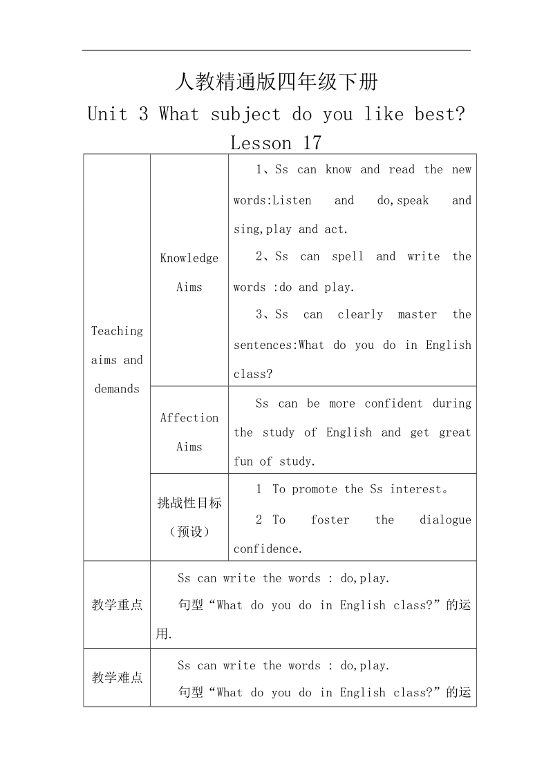 四年级下英语教案《unit3+what+subject+do+you+like+best》（lesson5）教案人教精通版.doc_第1页