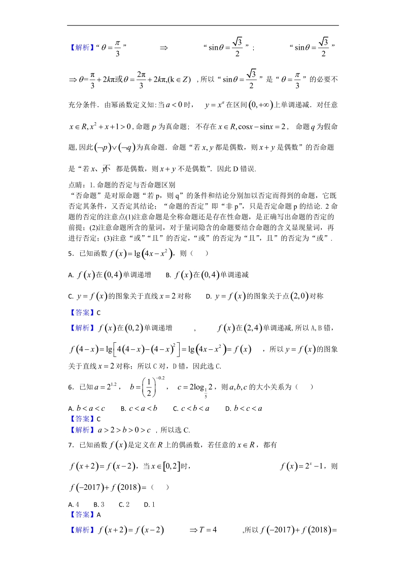 2018年广东省阳春市第一中学高三上学期第一次月考（文）数学试题（解析版）.doc_第2页