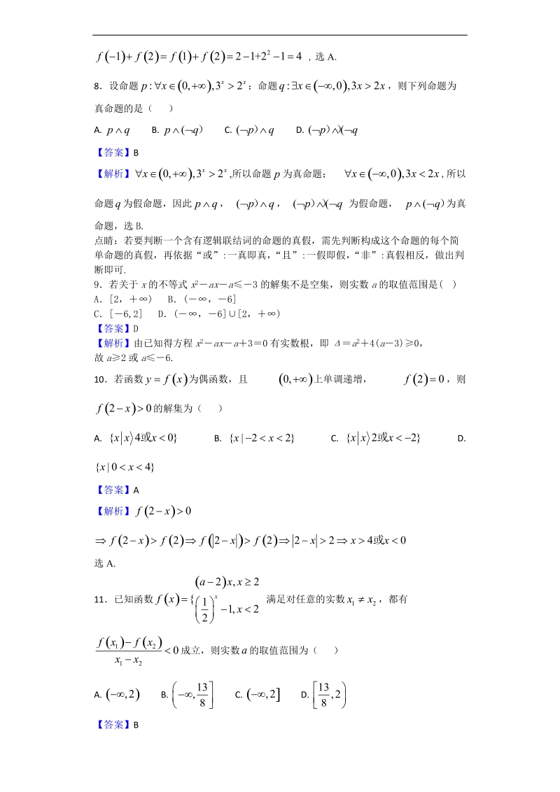 2018年广东省阳春市第一中学高三上学期第一次月考（文）数学试题（解析版）.doc_第3页