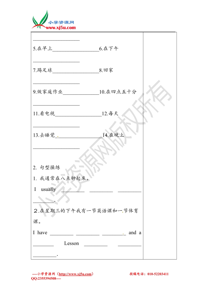 四年级下英语练习-unit 3 my day译林版（三起）（无答案）.doc_第2页