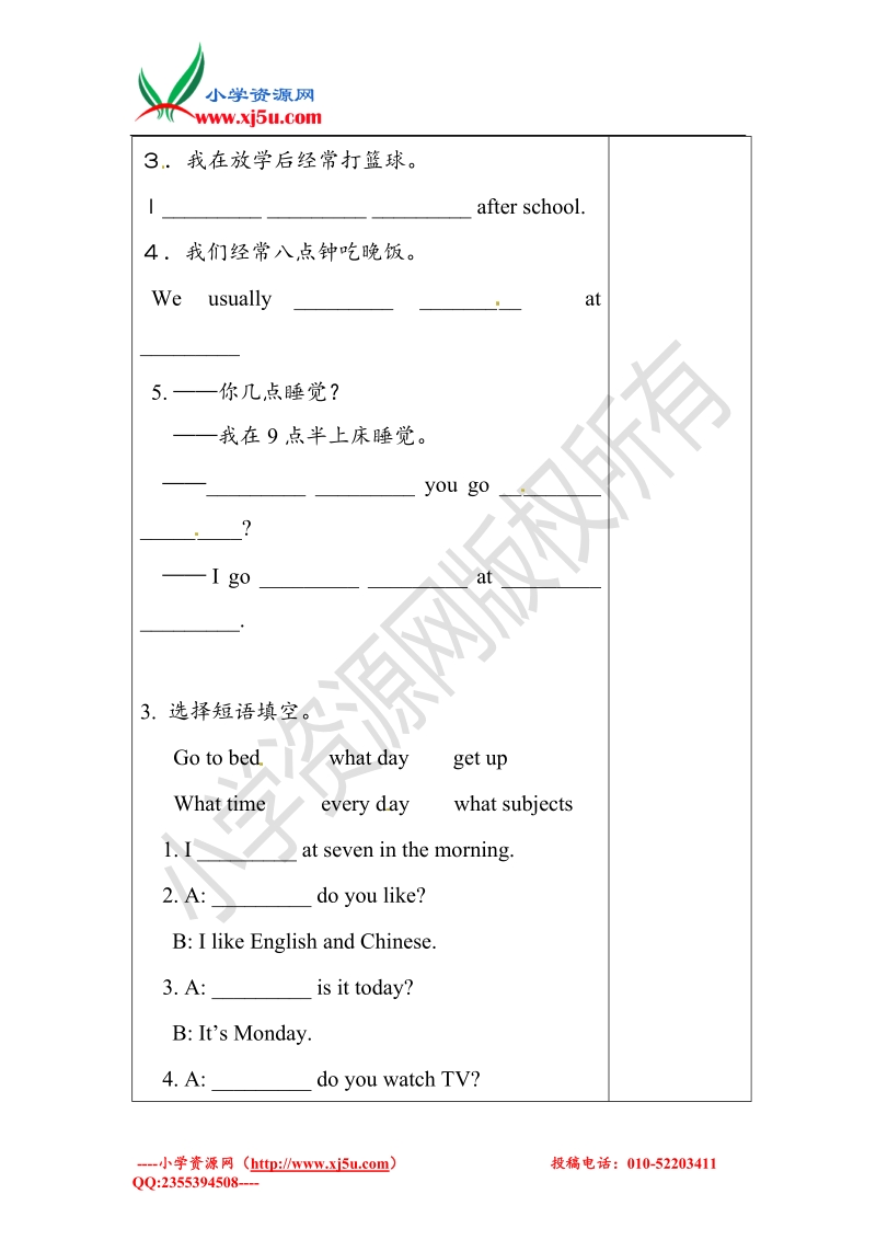 四年级下英语练习-unit 3 my day译林版（三起）（无答案）.doc_第3页