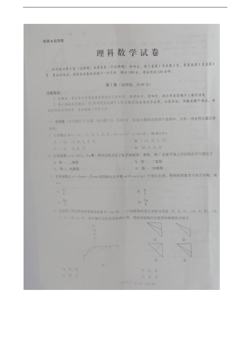 2017年贵州省贵阳市第一中学高三上学期第三次适应性考试数学（理）试题（图片版）.doc_第1页