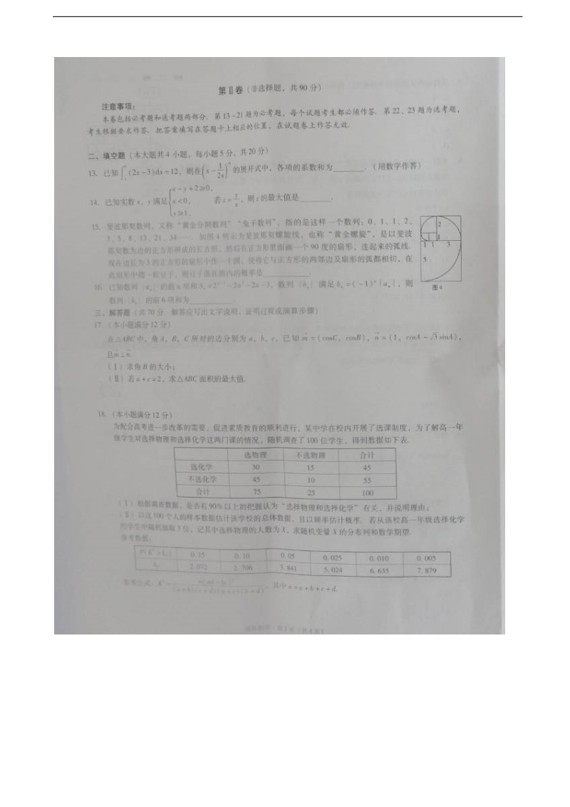 2017年贵州省贵阳市第一中学高三上学期第三次适应性考试数学（理）试题（图片版）.doc_第3页