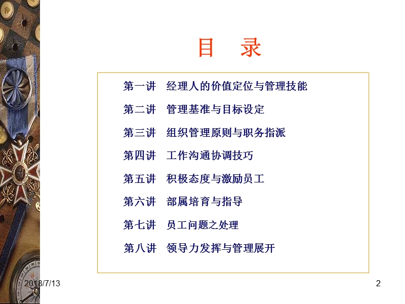 mtp中层管理才能训练.ppt_第2页