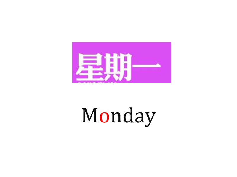 五年级下英语课件unit7 today is monday 2北师大版(三起).ppt_第3页