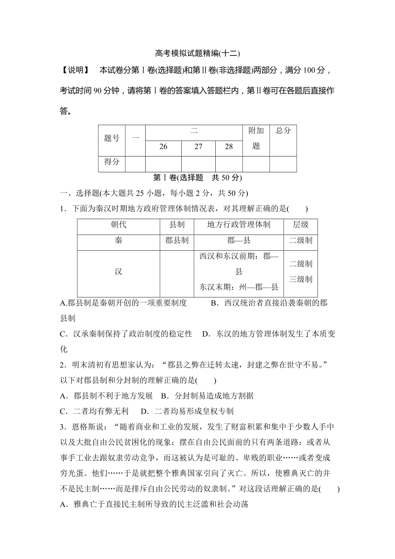 河南原阳一中2015年高三历史模拟试卷精编（12）.doc_第1页