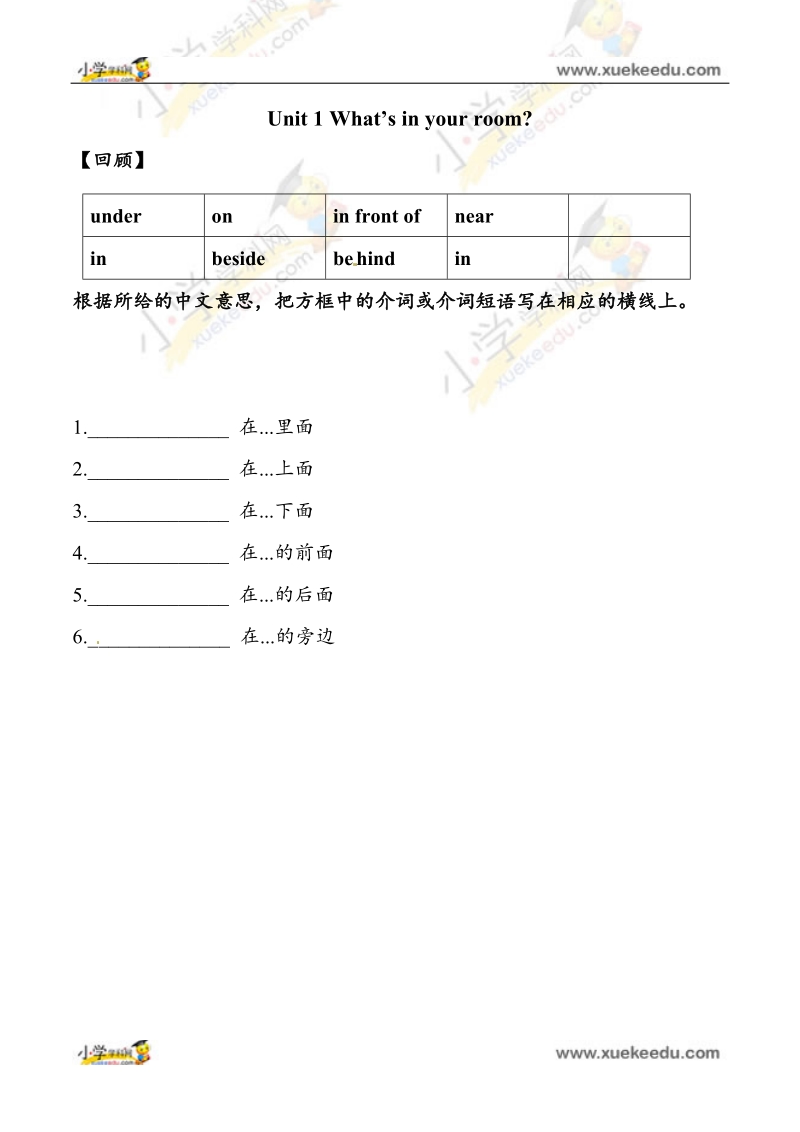 四年级上英语教案-unit 1 what's in your room教科版（深圳专用）.doc_第1页