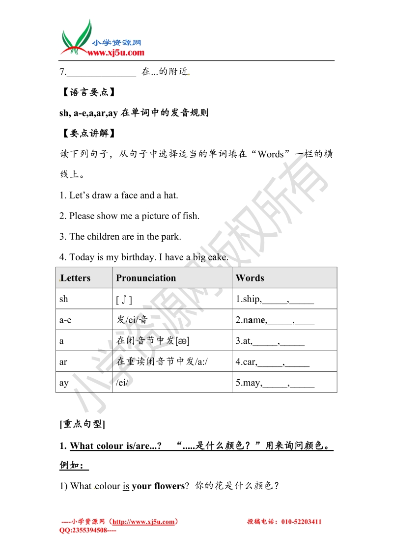 四年级上英语教案-unit 1 what's in your room教科版（深圳专用）.doc_第2页