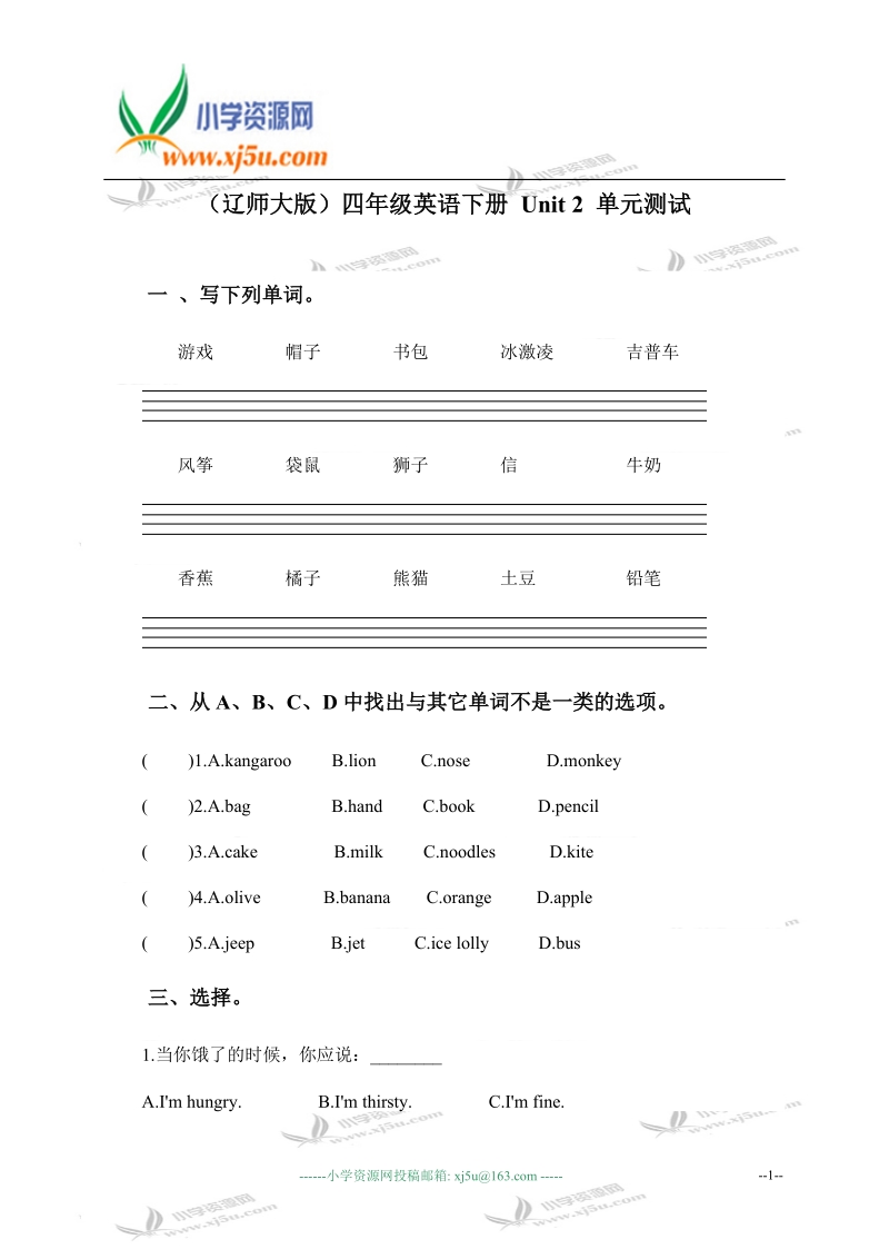 辽师大版（三起）四年级英语下册 unit 2 单元测试.doc_第1页