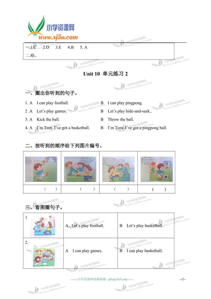 （新世纪版）一年级英语下册 unit 10 单元测试.doc_第2页