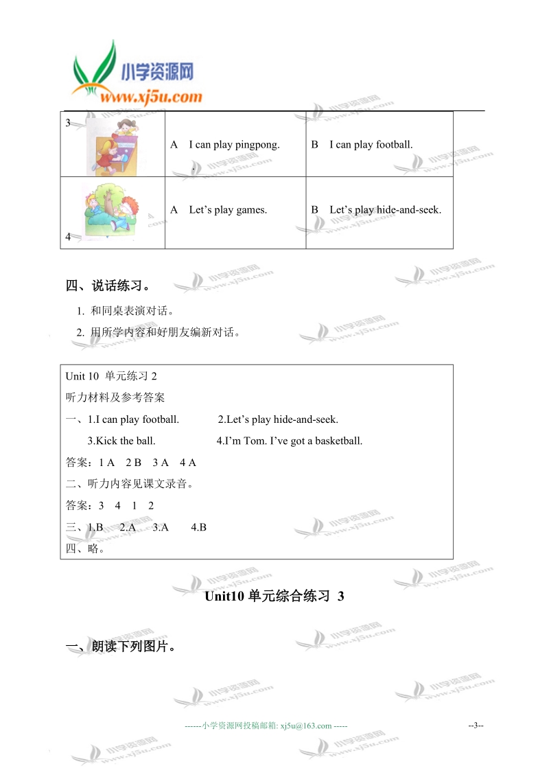 （新世纪版）一年级英语下册 unit 10 单元测试.doc_第3页