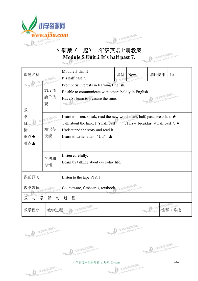 外研版（一起）二年级英语上册教案 module 5 unit 2(5).doc_第1页