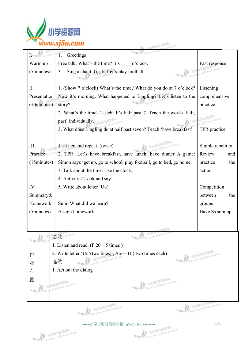 外研版（一起）二年级英语上册教案 module 5 unit 2(5).doc_第2页