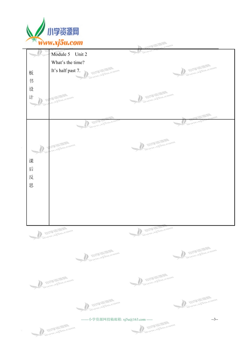 外研版（一起）二年级英语上册教案 module 5 unit 2(5).doc_第3页