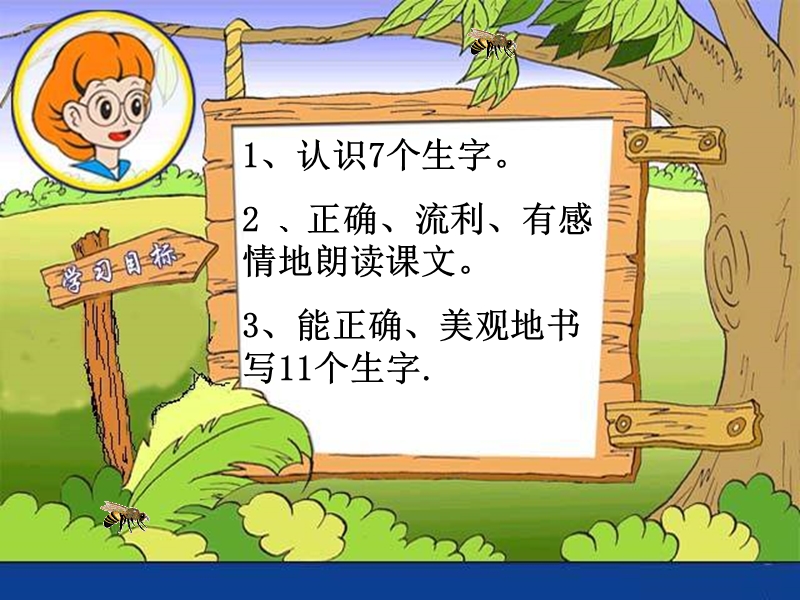 26_蜜蜂引路.ppt_第2页