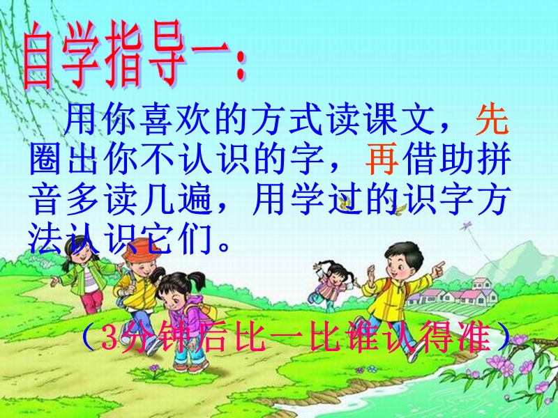 26_蜜蜂引路.ppt_第3页