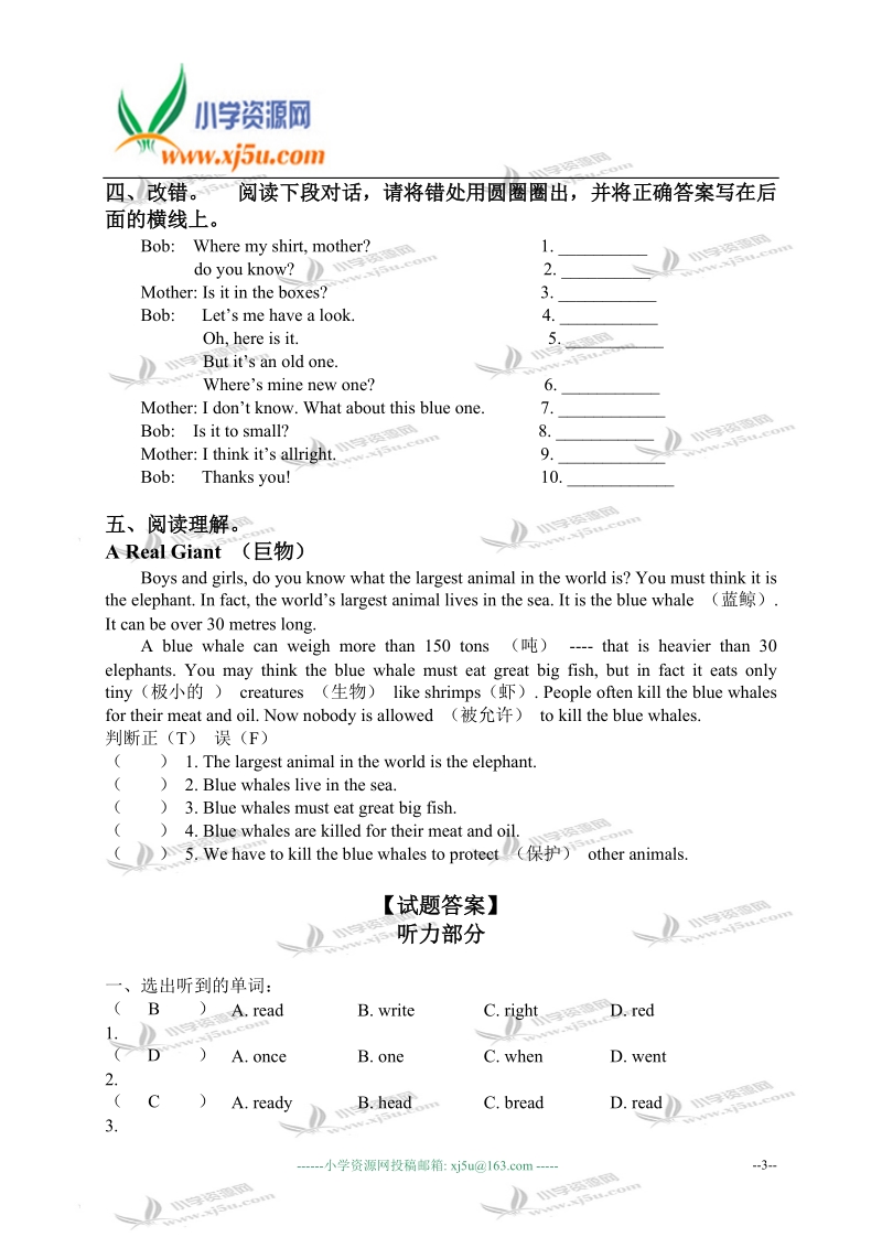 外研版（三起）五年级英语下册语音专项练习.doc_第3页