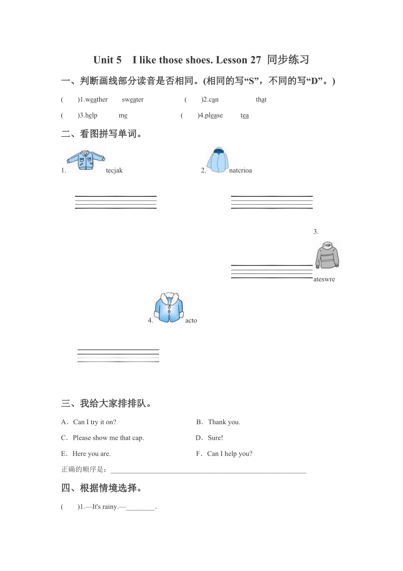 四年级上英语一课一练unit+5+i+like+those+shoes+lesson+27+同步练习3人教精通版.doc_第1页