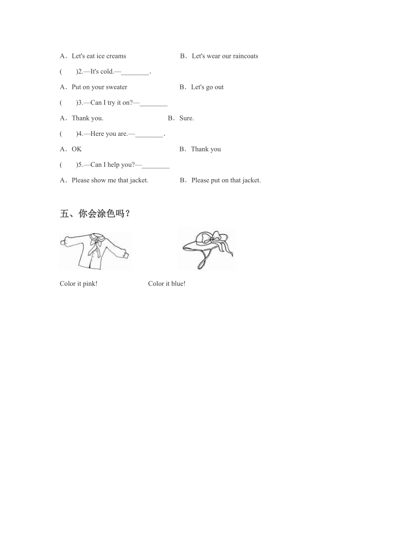 四年级上英语一课一练unit+5+i+like+those+shoes+lesson+27+同步练习3人教精通版.doc_第2页