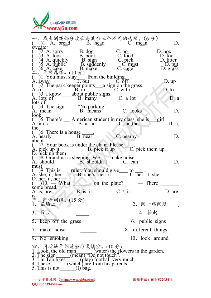 牛津译林（一起）六年级英语上学期第四周练习(无答案).doc_第1页