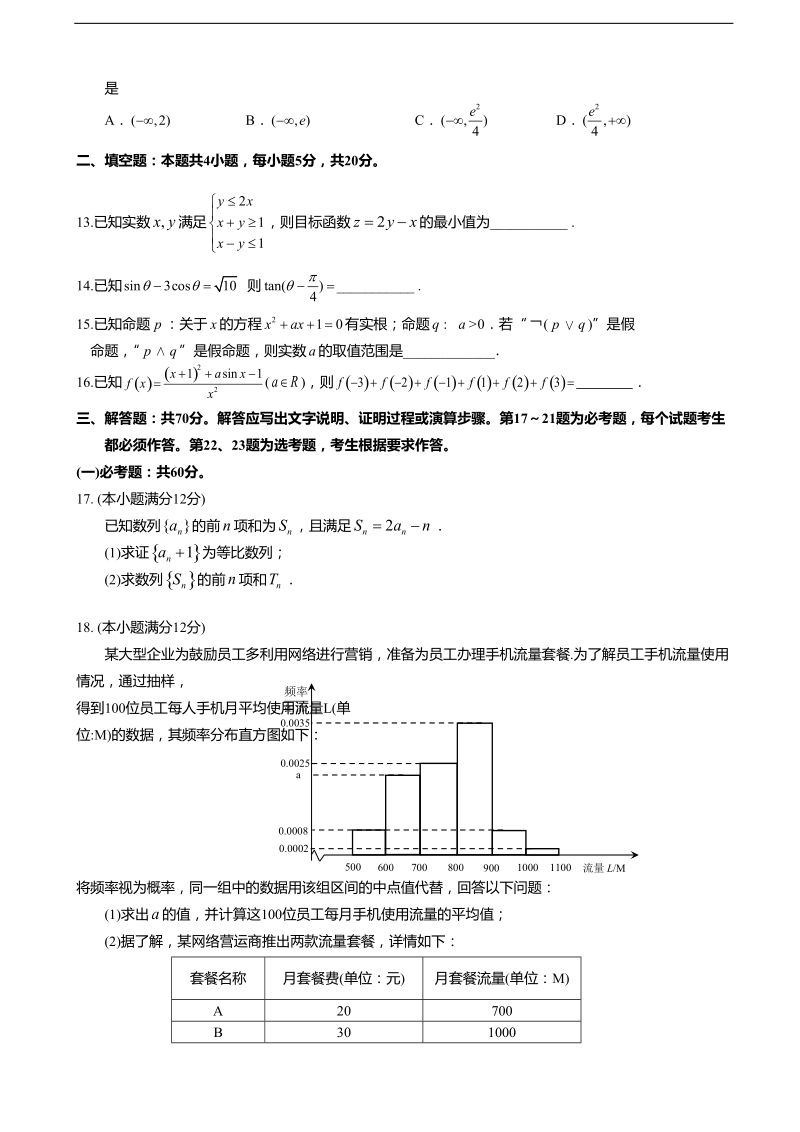 2018年广东省汕头市高三上学期期末质量监测 数学文（word版）.doc_第3页