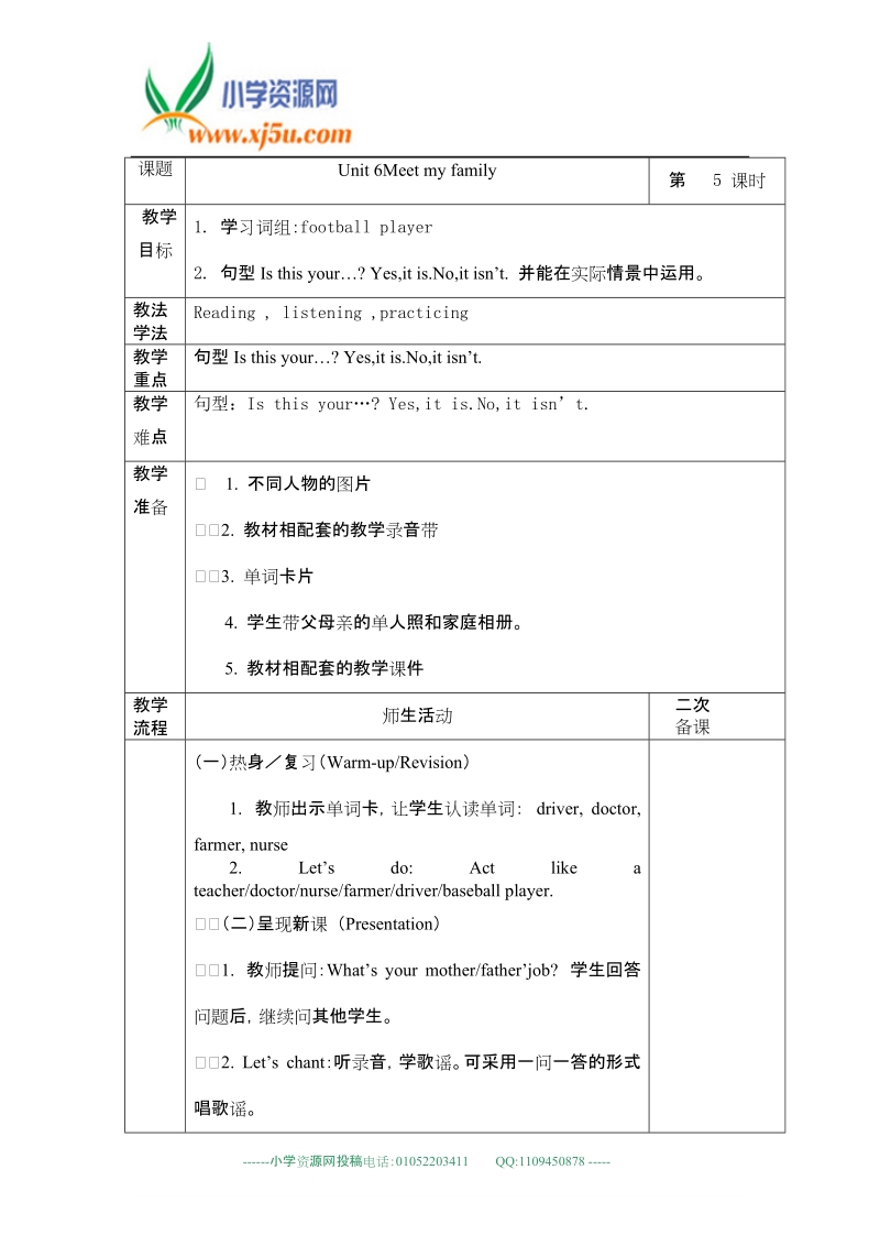 人教pep(标准版)四年级英语上册教案 unit6 第五课时.doc_第1页