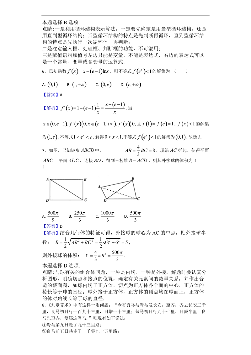 2018年河南省郑州市第一中学上期高三一轮复习数学（文）模拟试题（解析版）.doc_第3页