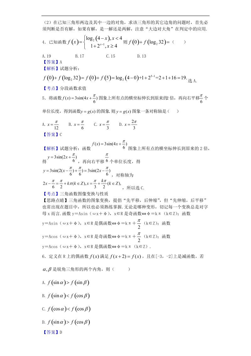 2017年天津市六校高三上学期期中联考数学（理）试题（解析版）.doc_第2页