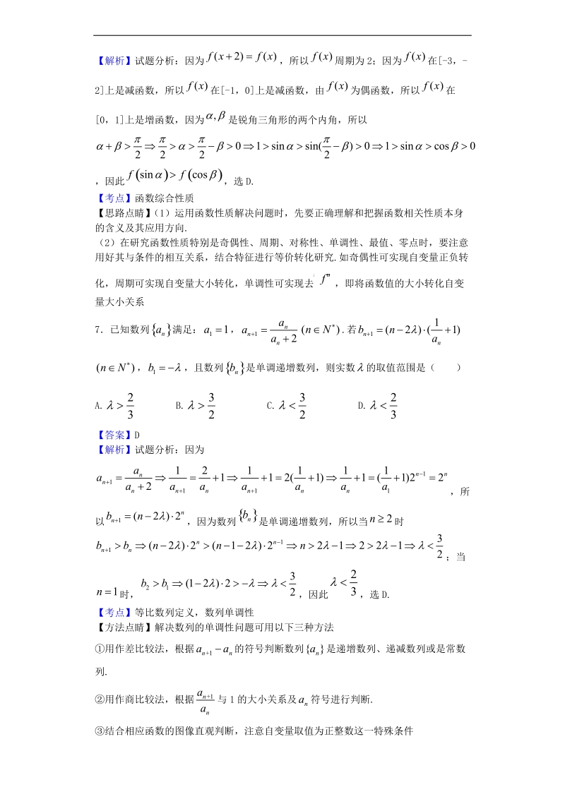 2017年天津市六校高三上学期期中联考数学（理）试题（解析版）.doc_第3页