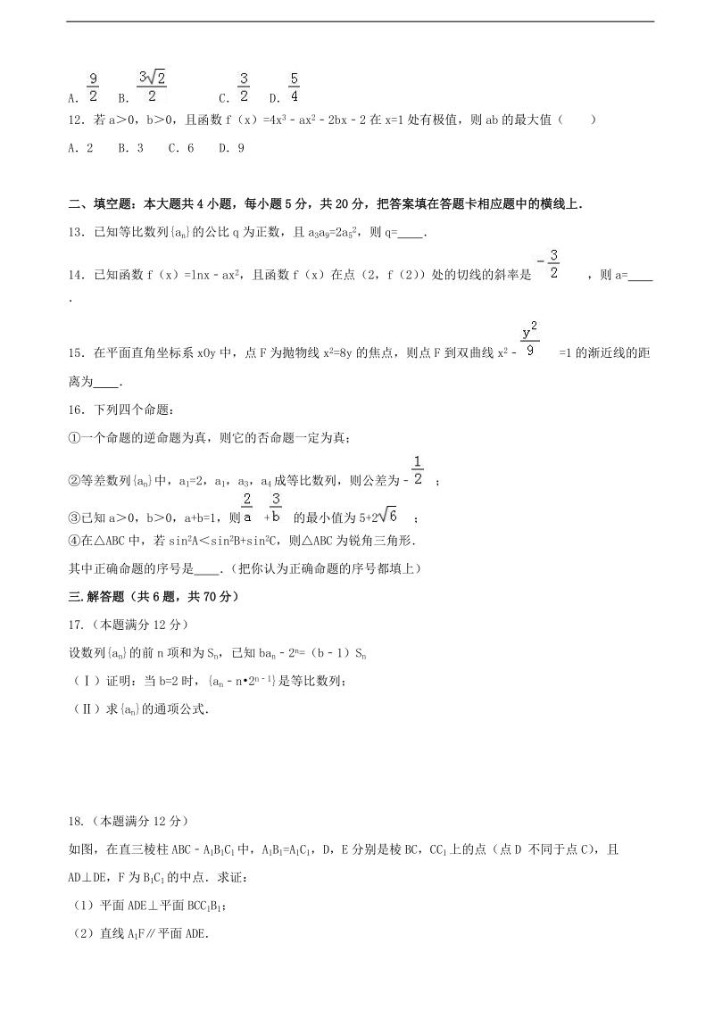 2017年广东省普宁市华侨中学高三上学期期末考试数学（理）试题.doc_第3页