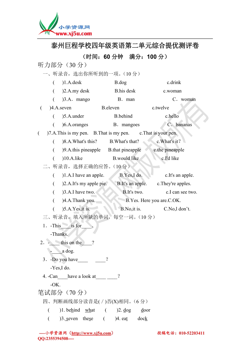 牛津译林（一起）英语四年级上册第二单元提优测试题（无答案）.doc_第1页