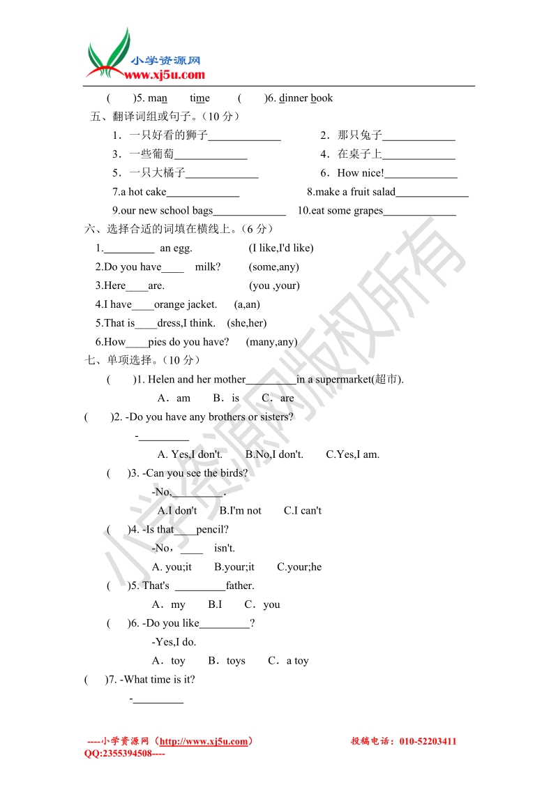 牛津译林（一起）英语四年级上册第二单元提优测试题（无答案）.doc_第2页